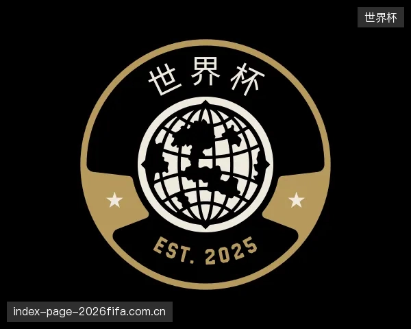 认识世界杯官方